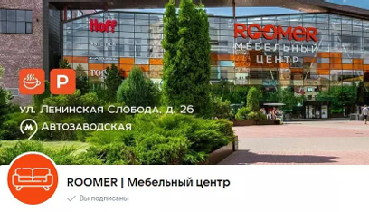 ROOMER